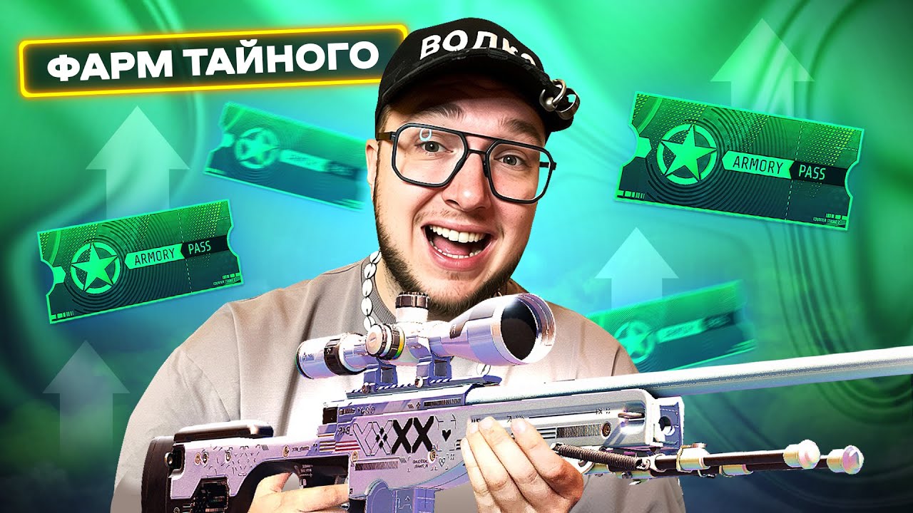 ФАРМ ТАЙНЫХ СКИНОВ из АРСЕНАЛЬНОГО ПРОПУСКА CS2