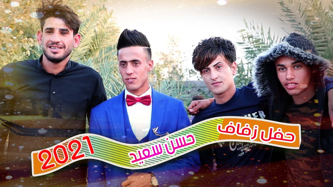 حفل زفاف # حسين سعيد المشعل الف الف  مبروووك