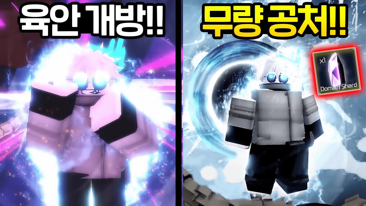 미친 노가다로 도메인 샤드 획득!! 영역전개를 배우고 진정한 고죠가 되었습니다! [주츠 인피니티 3화]