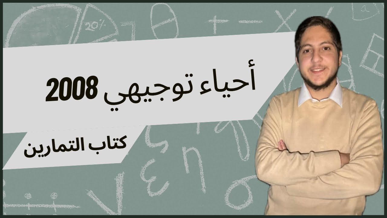 شرح كتاب التمارين الوحدة الرابعة 