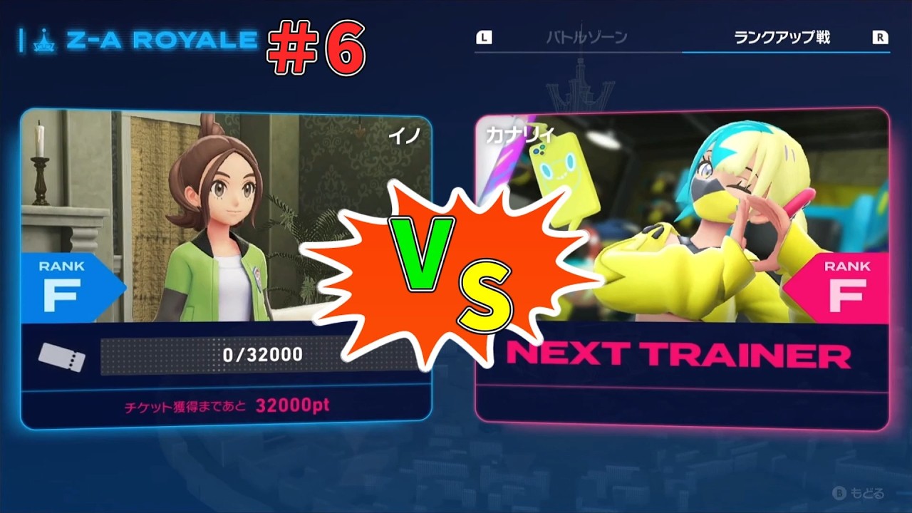 【ポケモンレジェンズZ-A】VS DG4！ #6【ゆっくり実況】