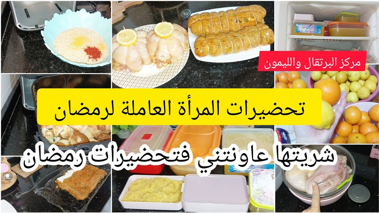 وجديهم بكري وتهناي👌تدابير وافكار للمرأة العاملة وربة بيت قبل رمضان🔥ماندمتش عليه⛔كيفية تجميد الدجاج