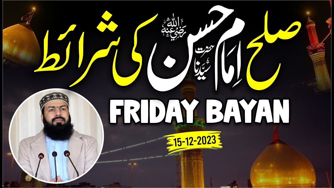 Friday Bayan | 15-12-2023 | Sulha Imam E Hassan RA Ki Sharait | Mufti Abdul Wahid Qureshi Speeches