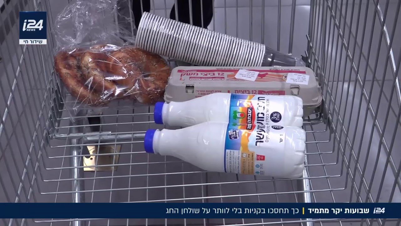 שבועות יקר מתמיד: כך תחסכו בקניות בלי לוותר על שולחן החג