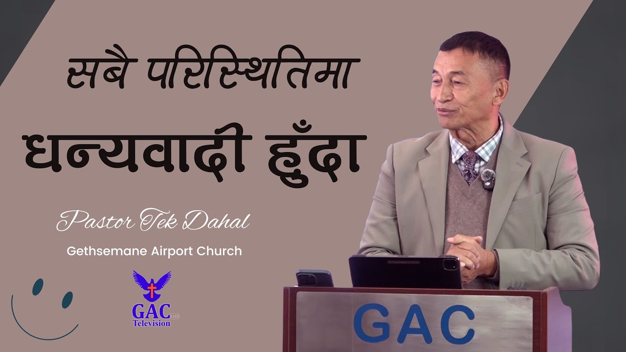 Being thankful in all circumstances || सबै परिस्थितिमा धन्यवादी हुँदा || Pastor Tek Dahal || GAC