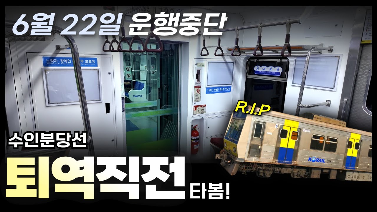 분당선 1세대 구형차마저 역사속으로? 22편성 마지막 탑승기