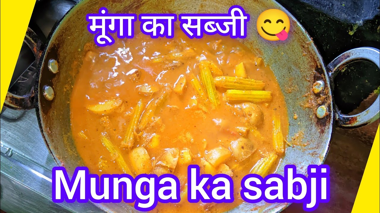 Munga ka sabji मूंगा का सब्जी 😋