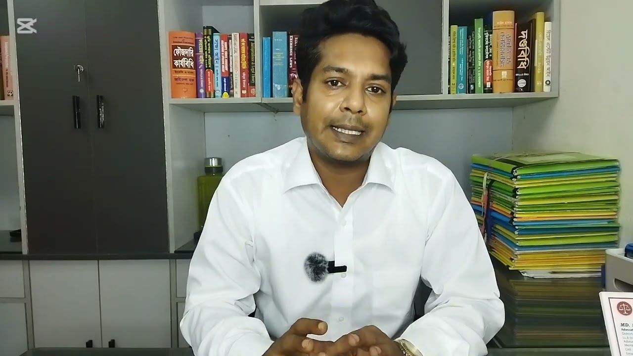 ভয়ভীতি বা হুমকির শিকার হলে আপনি যে-ভাবে প্রতিকার পেতে পারেন।   #আইনের_টুকিটাকি #education #law 