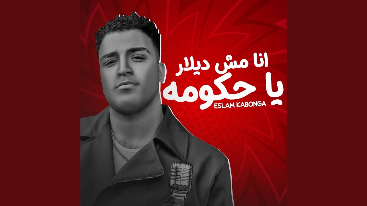 Eslam Kabonga-Ana Mash Dealer ya Hakoma