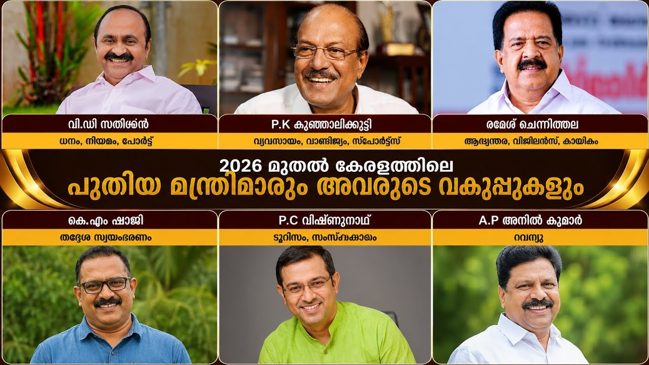 New Ministers And Their Departments In Kerala From 2026 | Kerala Ministers 2026 | Vd Satheeshan