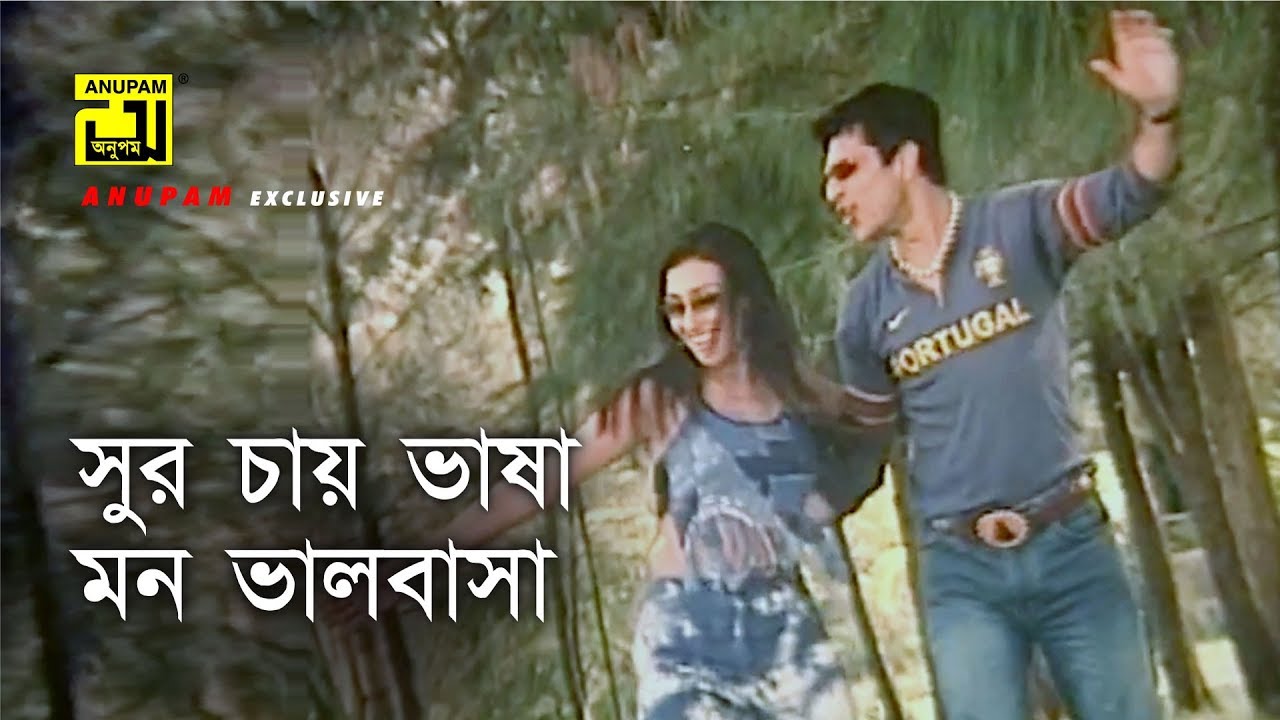 Sur Chay Bhasha | সুর চায় ভাষা | Manna, Rituparna & Sarad Kapoor | Swami Chintai