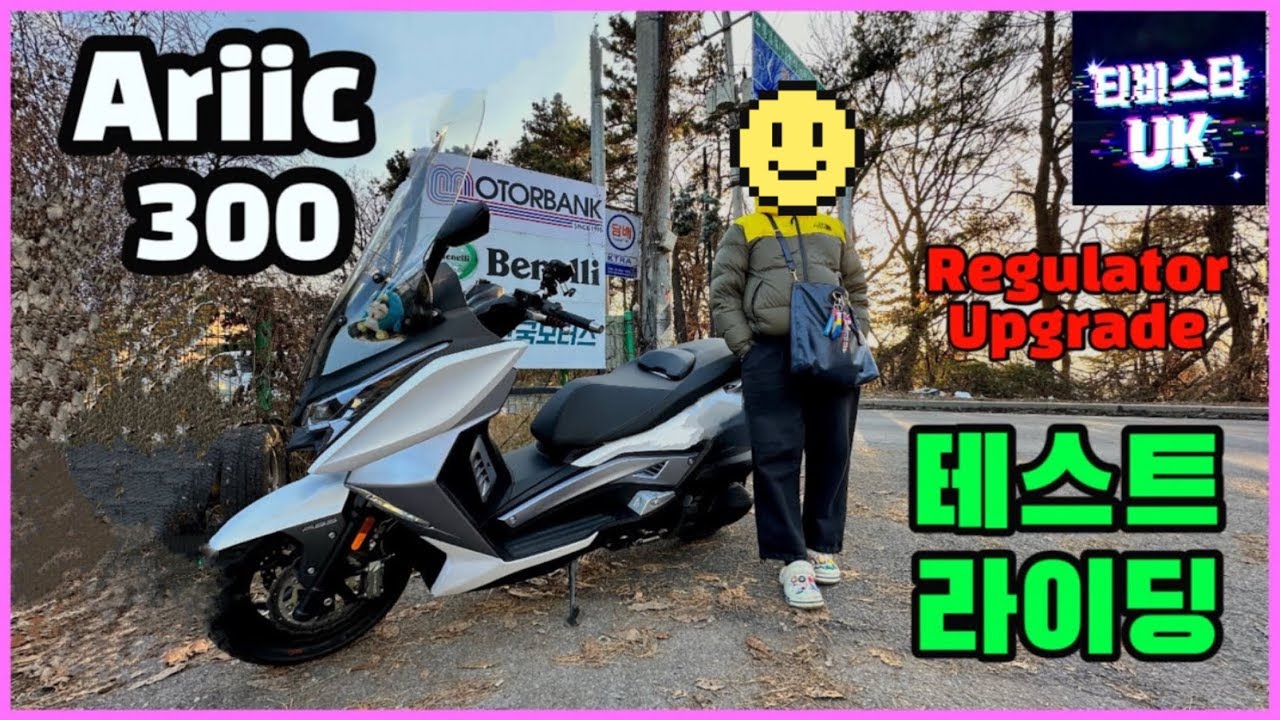 ariic 300 | 에릭 치프 318 | 레귤레이터 교환 | 테스트 라이딩 | 쿼터 스쿠터 추천 | 스쿠터 | 바이크 여행