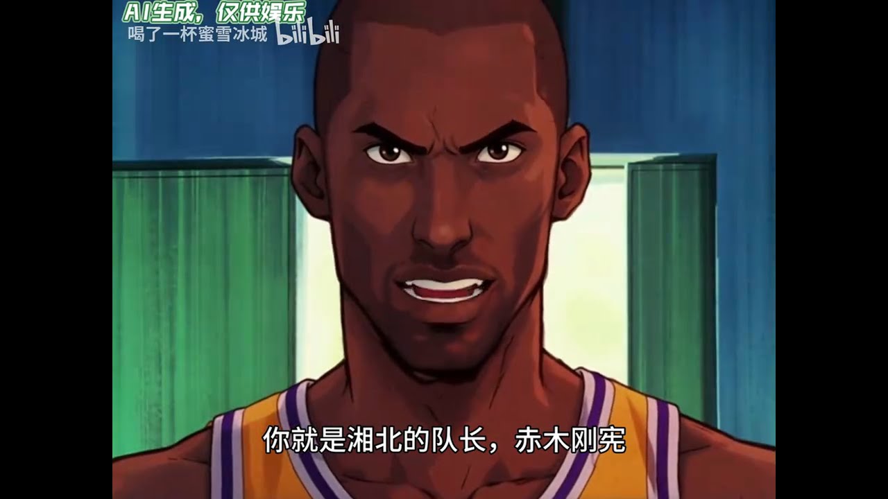 科比圓夢湘北 vs 陵南｜對決三井壽｜1–4 合集