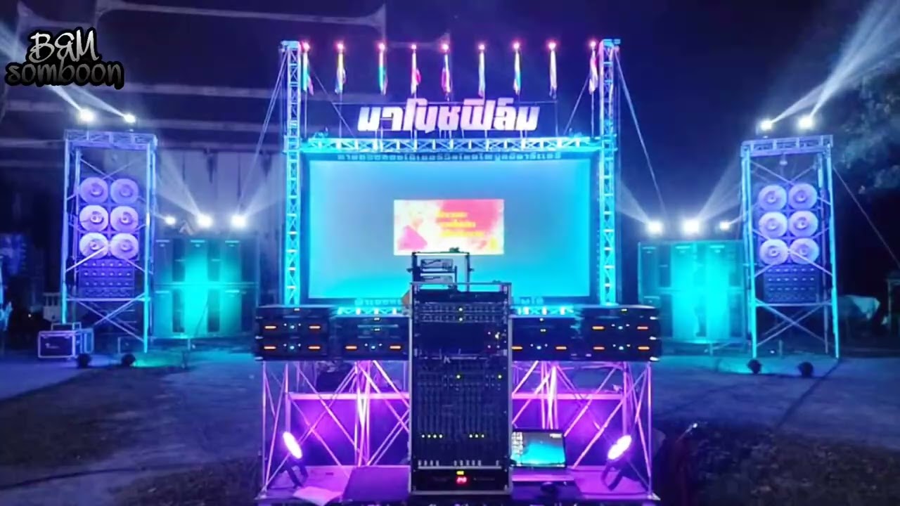 2 เพลงซาวด์โดนๆ (ระบบเสียง320 kbps) 🔊