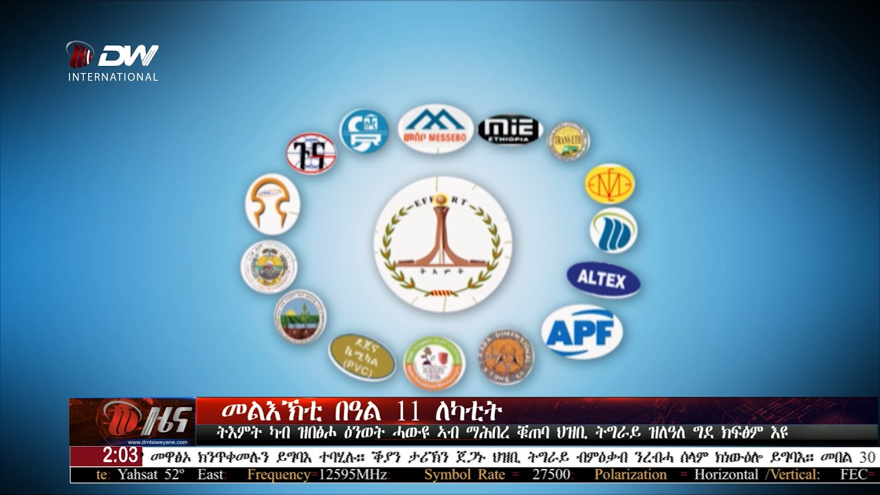 DW International  ዜና መፅሄት ሰዓት 2:00 ፣  07 ለካቲት  2018 ዓ/ም\watch Live Streaming