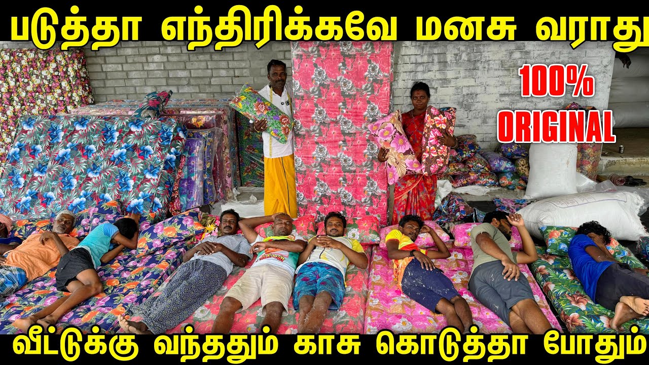 இதுல படுத்தா எந்திரிக்கவே மனசு வராது | 100% Original ILAVAM PANJU MATTRESS | Kapok bed