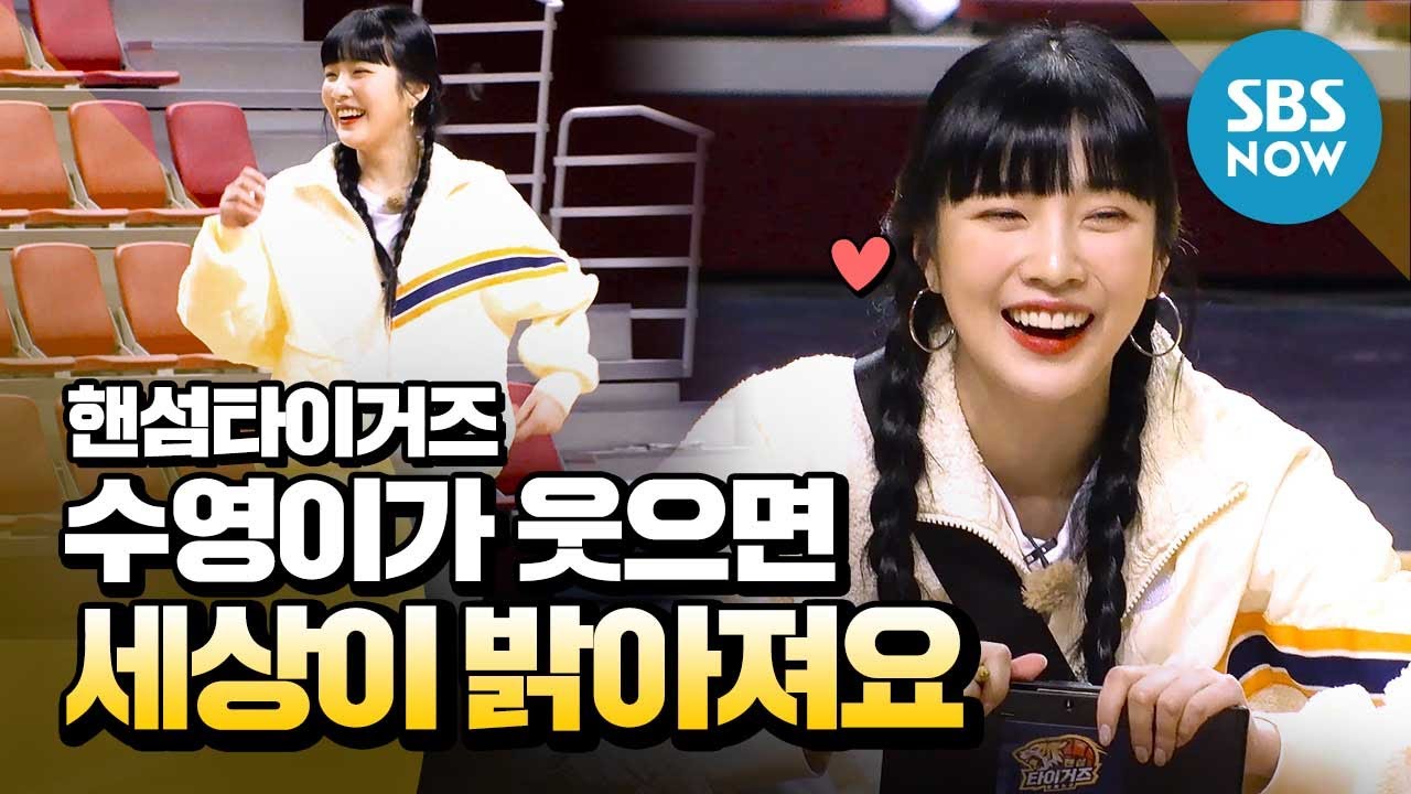 [핸섬타이거즈] 조이 직캠 '수영이가 웃으면 세상이 밝아져요' / Handsome Tigers Special | SBS NOW
