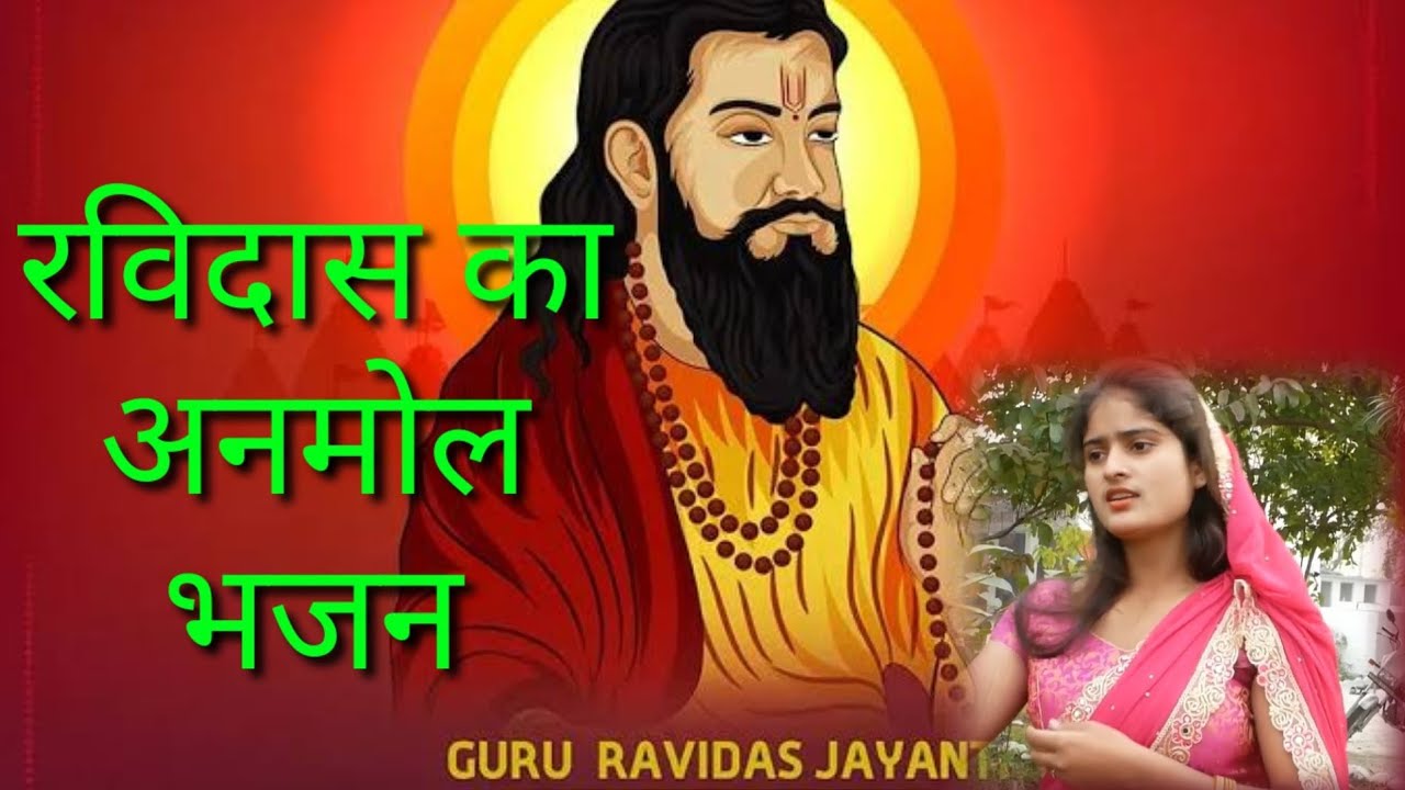 pakad lo mera hath guru ji /nisha bijnor/meghrajdas/Ravidas bhajan