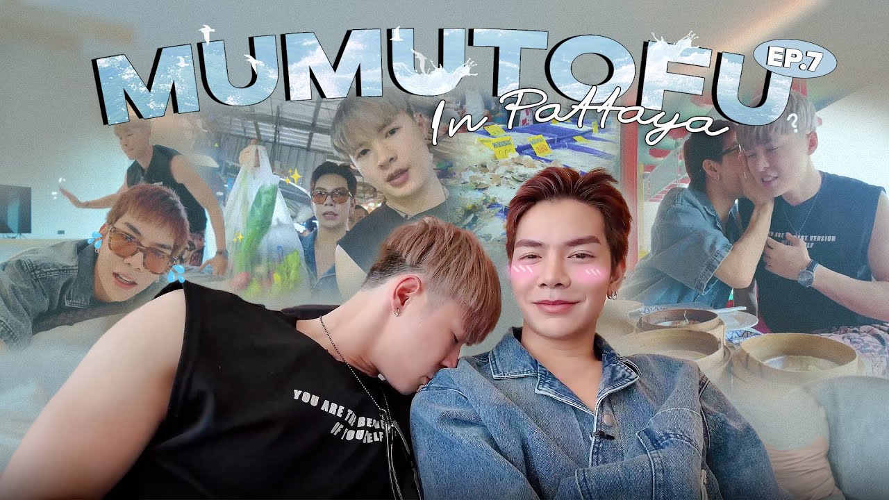 มูมู่เต้าหู้สตอรี่ | MUMU-TOFU STORY | EP7