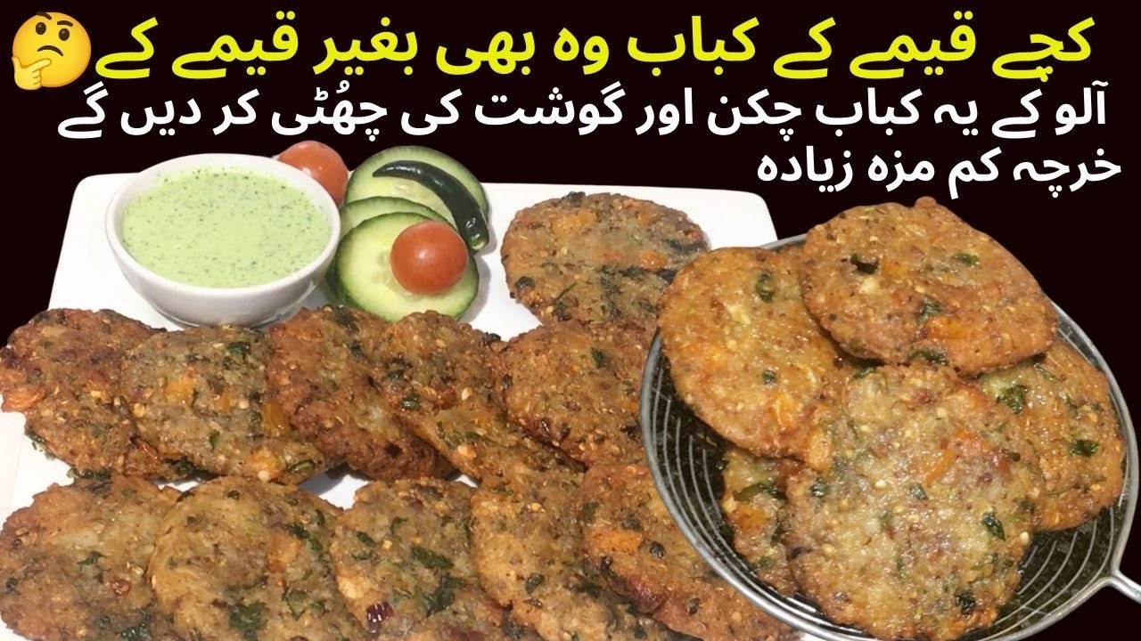 New Kabab Without Keema Zaiqa Bilkul Qeeme Jesa,Kabab Banane Ka Tarika, New Kabab Recipe,Allo Tikki