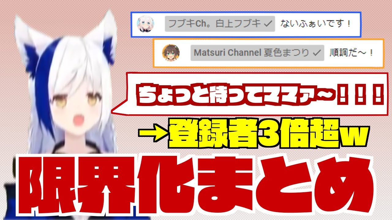 【神回まとめ】いつも見ているホロライブの推しが降臨し、限界化して登録者が3倍を超えた蒼宮よづり【蒼宮よづり/切り抜き/SonyMusicVEE/白上フブキ/夏色まつり/尾丸ポルカ/ホロライブ】