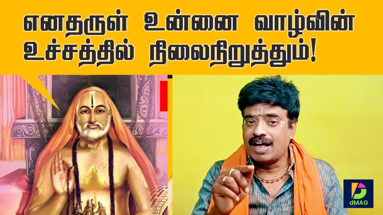 எனதருள் உன்னை வாழ்வின் உச்சத்தில்  நிலைநிறுத்தும்!
