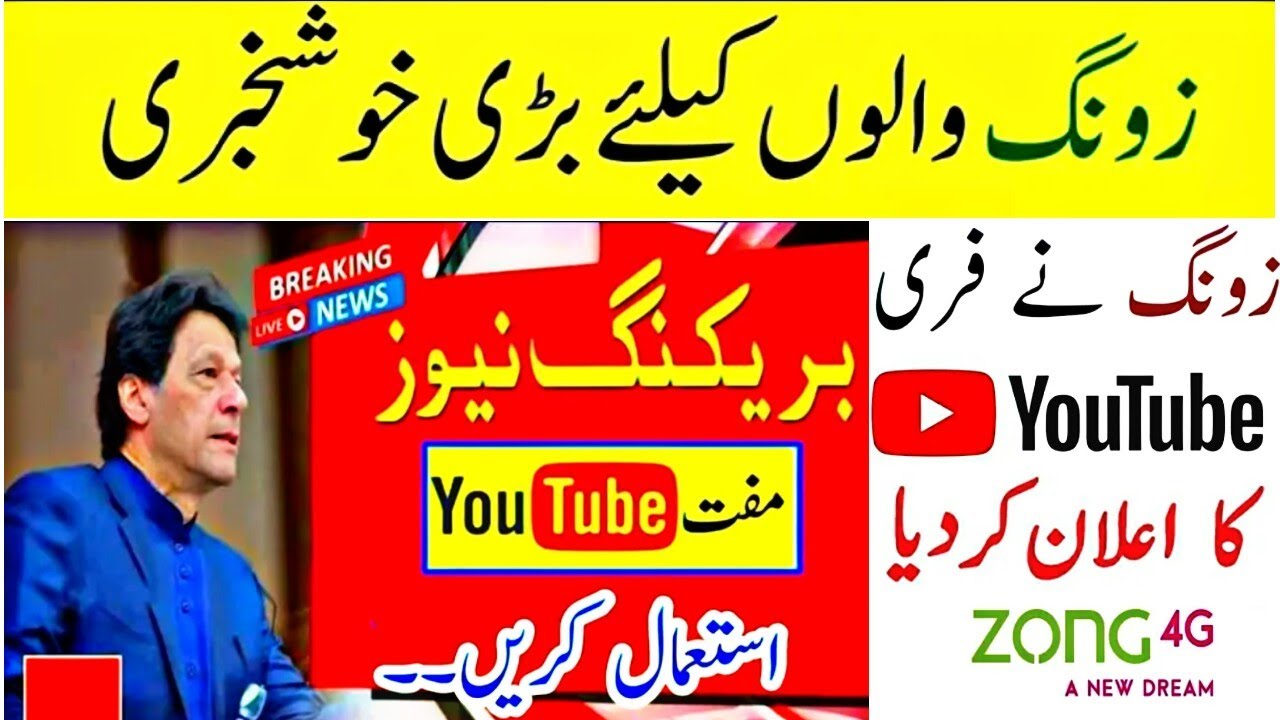 ZONG FREE YOUTUBE ZONG FREE INTERNET 2020 How To Use Life Time Free internet in Pakistan 2020
