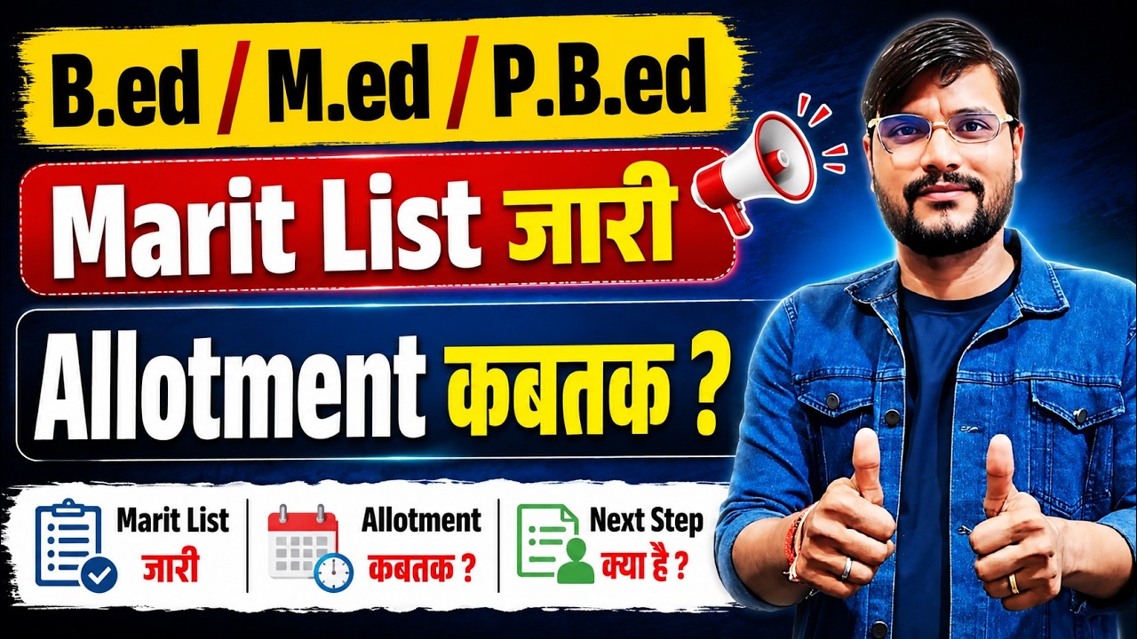 B.ed Merit List जारी l Mp Bed Registration Form 2026 l Mp Bed Admission 2026