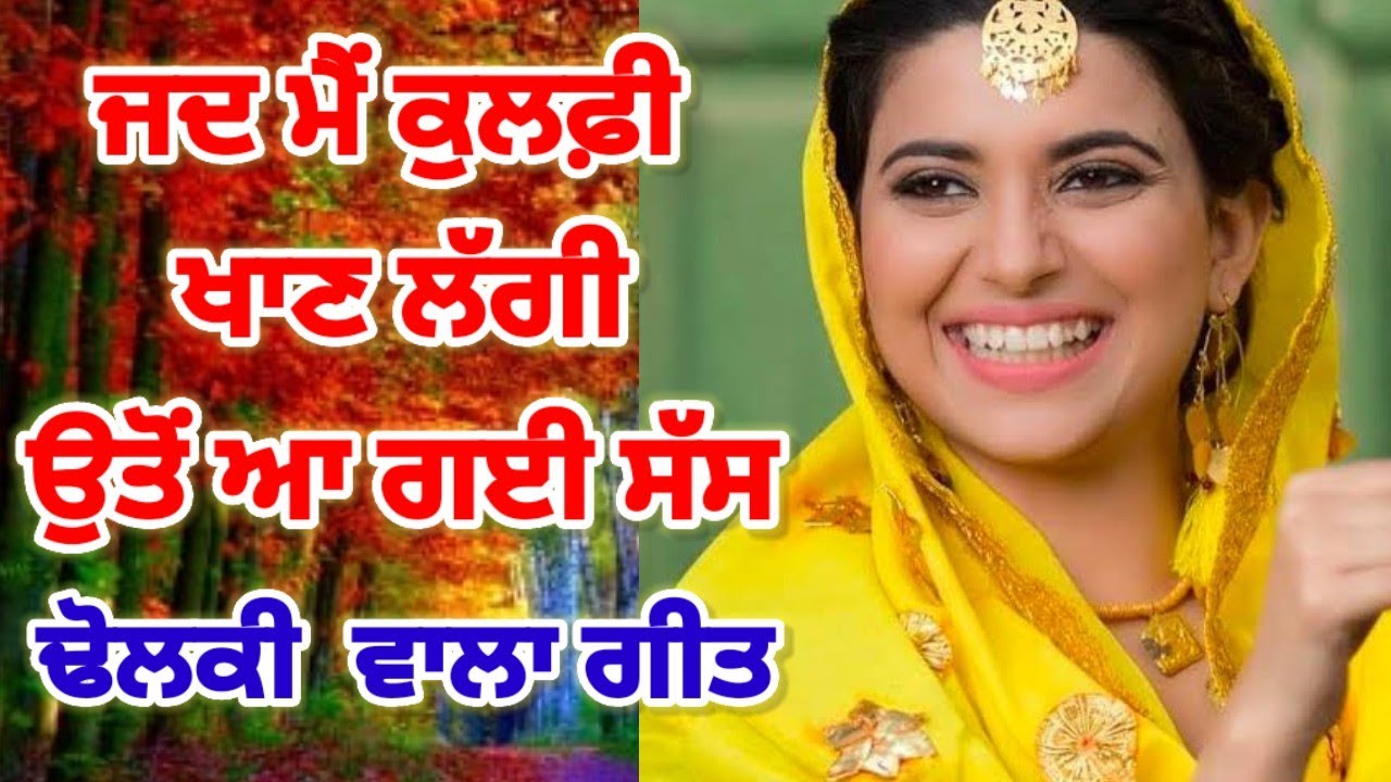 ਭਾਈ ਵਜਾਏ ਟੱਲੀ ਨੀ ਮੈਂ ਕੁਲਫੀ ਲੈਣ ਚੱਲੀ ਕੁਲਫ਼ੀ ਖੋਏ ਦੀ | ਪੰਜਾਬੀ ਵਿਰਸਾ | ਲੋਕਗੀਤ | Dholki Wala Geet|Lokgeet