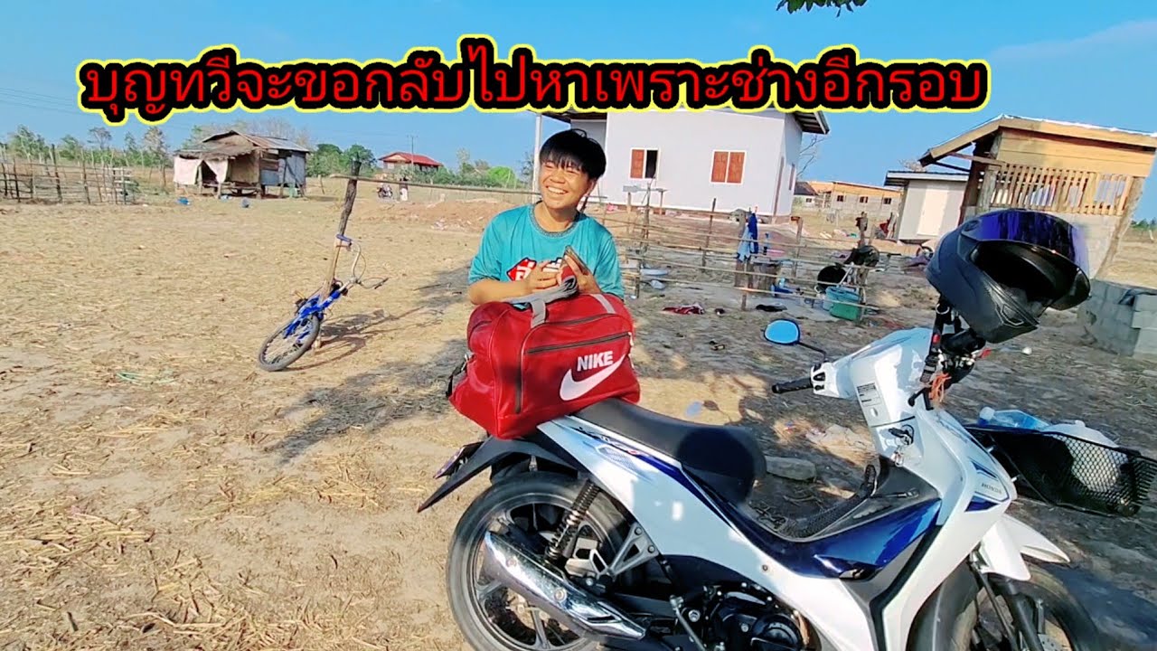 คุณทวีบอกว่าไปหาพ่อช่างรอบนี้ถ้าไม่ครบกำหนดจะไม่เอาตังค์4 มีนาคม ค.ศ. 2026
