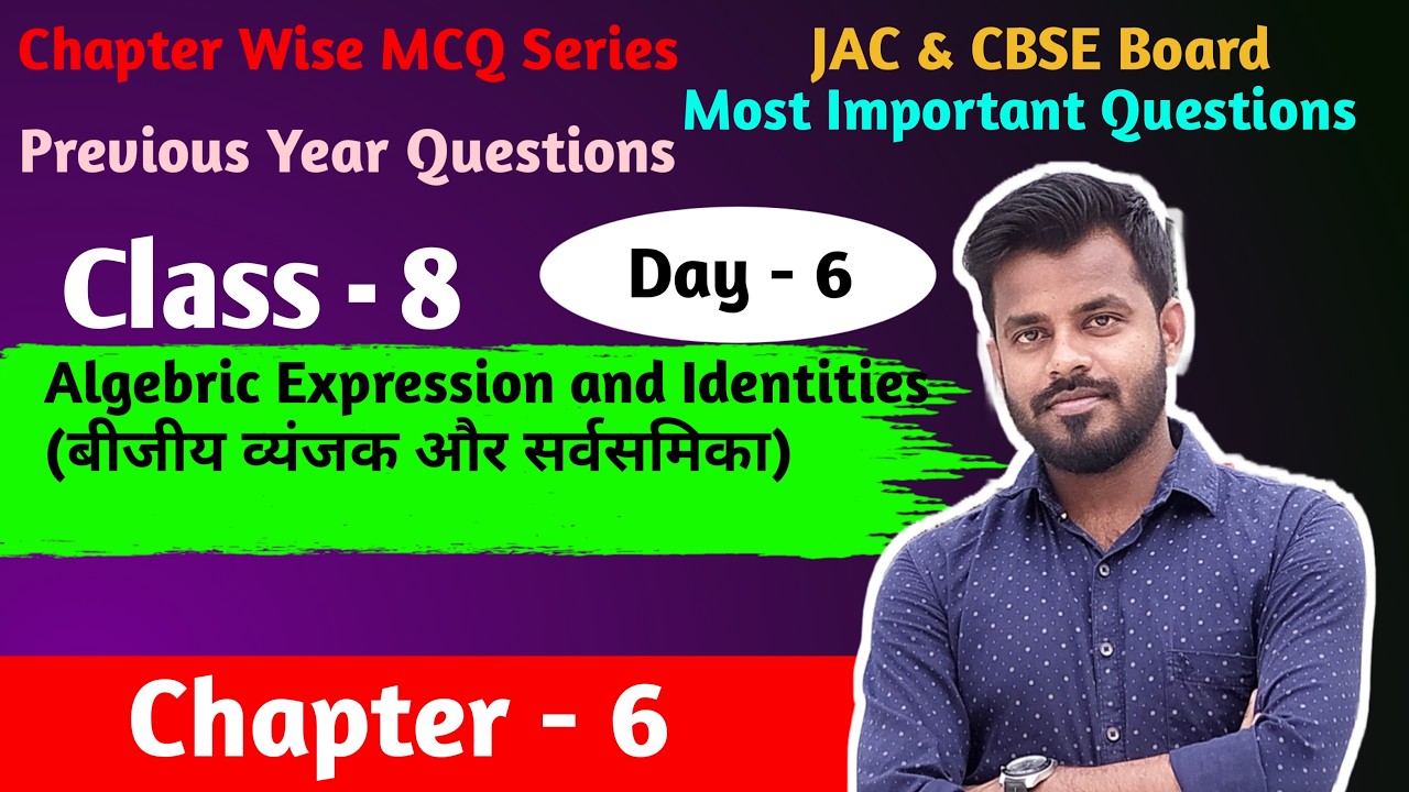 MCQ Series | JAC & CBSE Board Class 8 Chapter -6 Algebric Expression and Identities | NCERT & JCERT