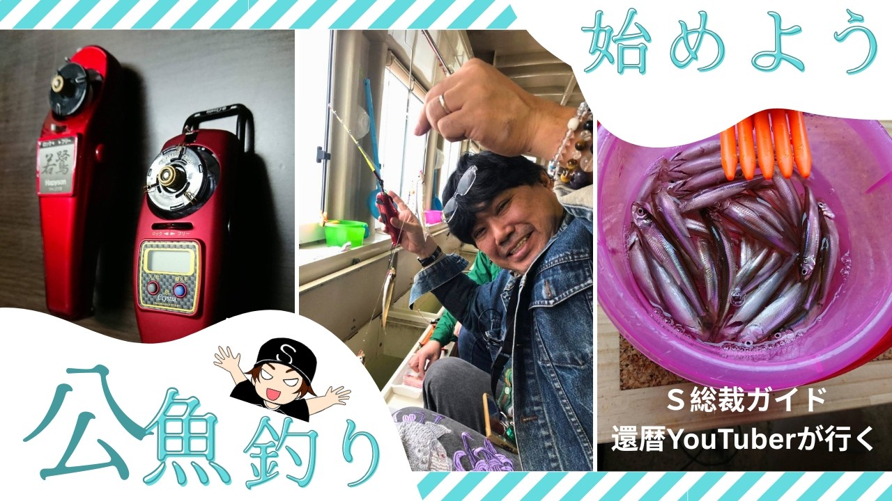 ワカサギ釣りのお話し