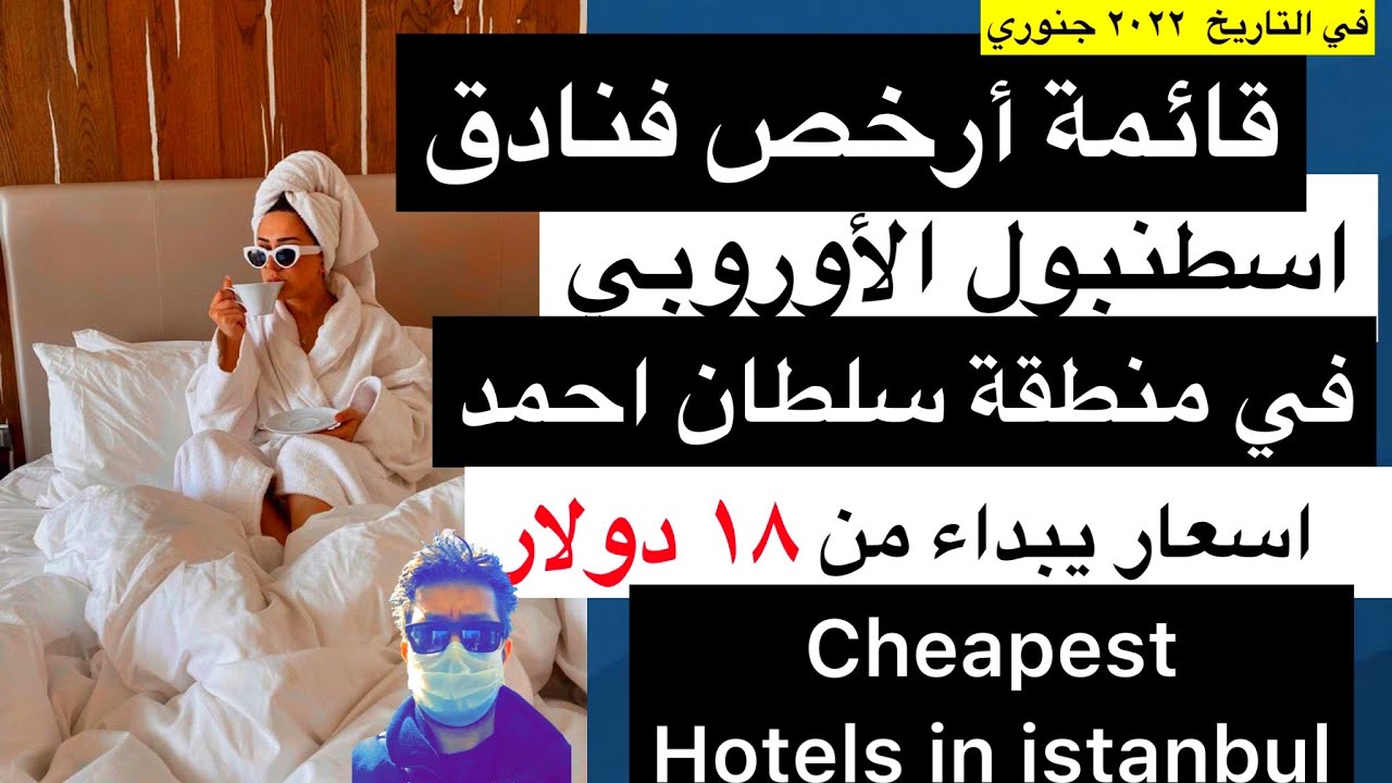 قائمة ارخص فنادق اسطنبول الاوروبية, شقق فندقية في سلطان احمد،