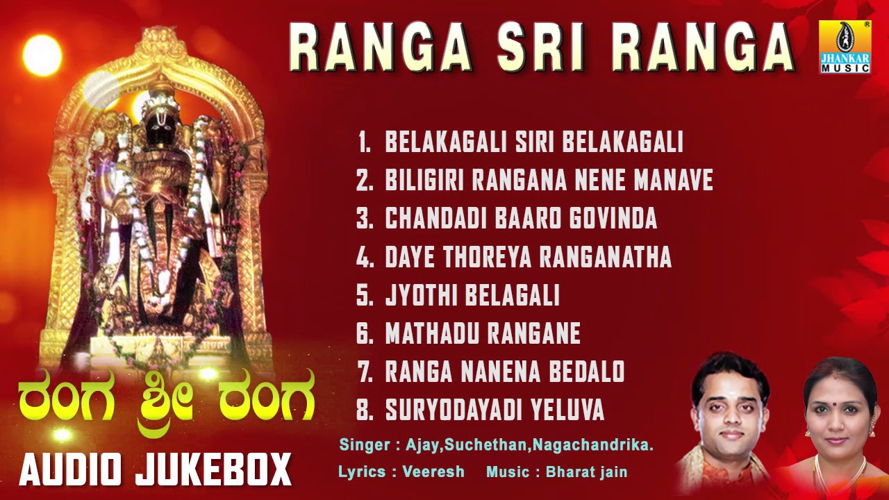 ರಂಗ ಶ್ರೀ ರಂಗ-Ranga Sri Ranga I Devotional Songs Suchethan,Nagachandrika,Ajay