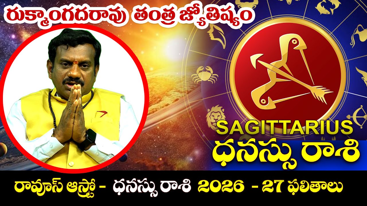 ధనస్సు రాశి2026 ఫలితాలు 