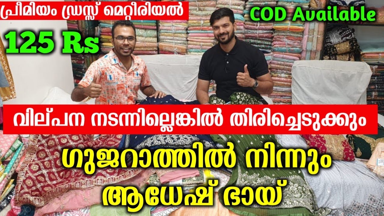 ഇനി ബിസിനസ്&zwnj; തുടങ്ങാൻ വളരെ എളുപ്പം | Top business ideas Malayalam | Surat wholesale market Malayalam