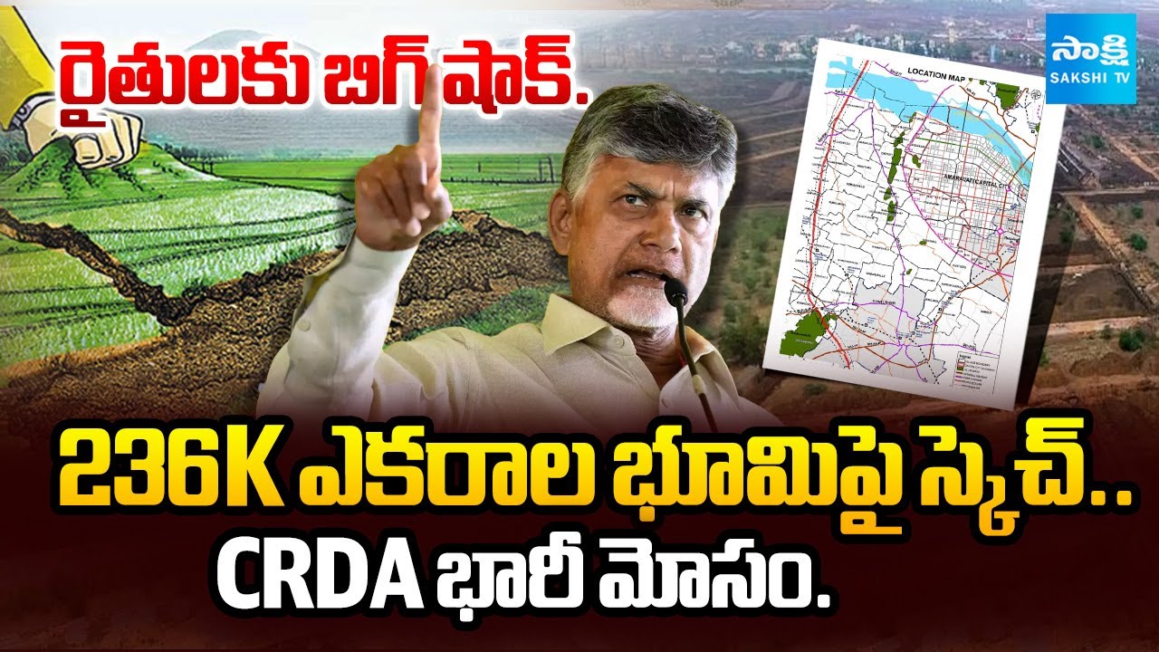 అమరావతికి బాబు టోపీ.. | Chandrababu Big shock To Amaravati Farmers | AP News | @SakshiTV