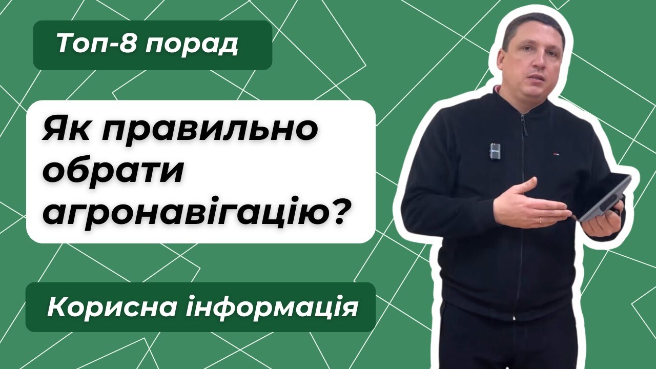 🎥 Як вибрати автопілот для сільгосптехніки? На що звернути увагу перед покупкою?