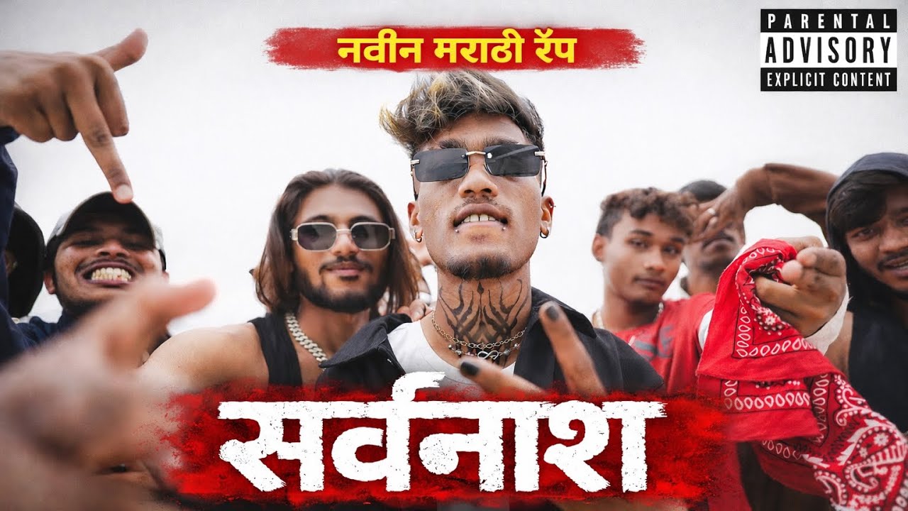 VISION - SARVANASH || Official Music Video || MARATHI RAP SONG || Prod by. @808emperxr || 2025
