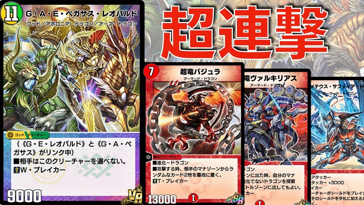 【神試合】GAE浪漫ドラゴンのドリブルが止められない。【デュエプレ】