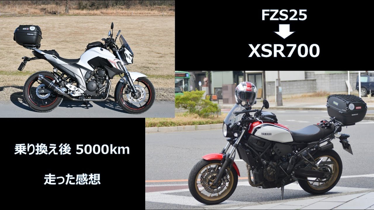 【XSR700】FZS25→XSR700へ乗り換え、5000㎞走行した感想【FZS25】