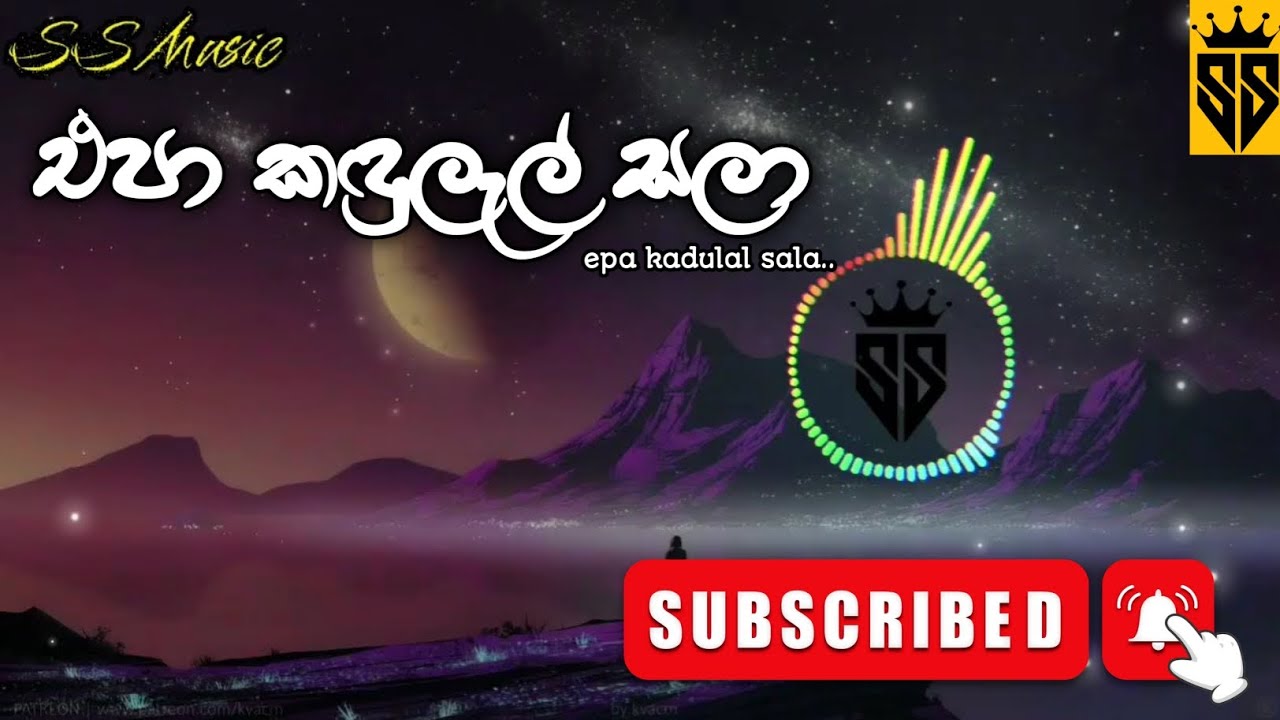 එපා කඳුලැල් සලා || epa kadulal sala || slowed + reverb || SS music  💕🎶