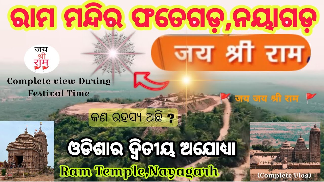 Fategarh Ram Mandir Nayagarh |ଫତେଗଡ ରାମ ମନ୍ଦିର |Odisha Tourism |Beautiful Nayagarh