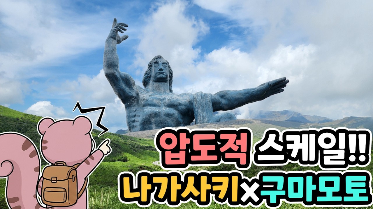 일본에 이런 곳이?? 큐슈의 웅장한 스케일 정복