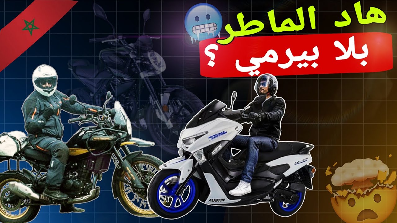 أحسن 4 دراجات النارية كبار بلا بيرمي فالمغرب 🇲🇦🔥… السر اللي خاصك تعرفو 😱🏍️