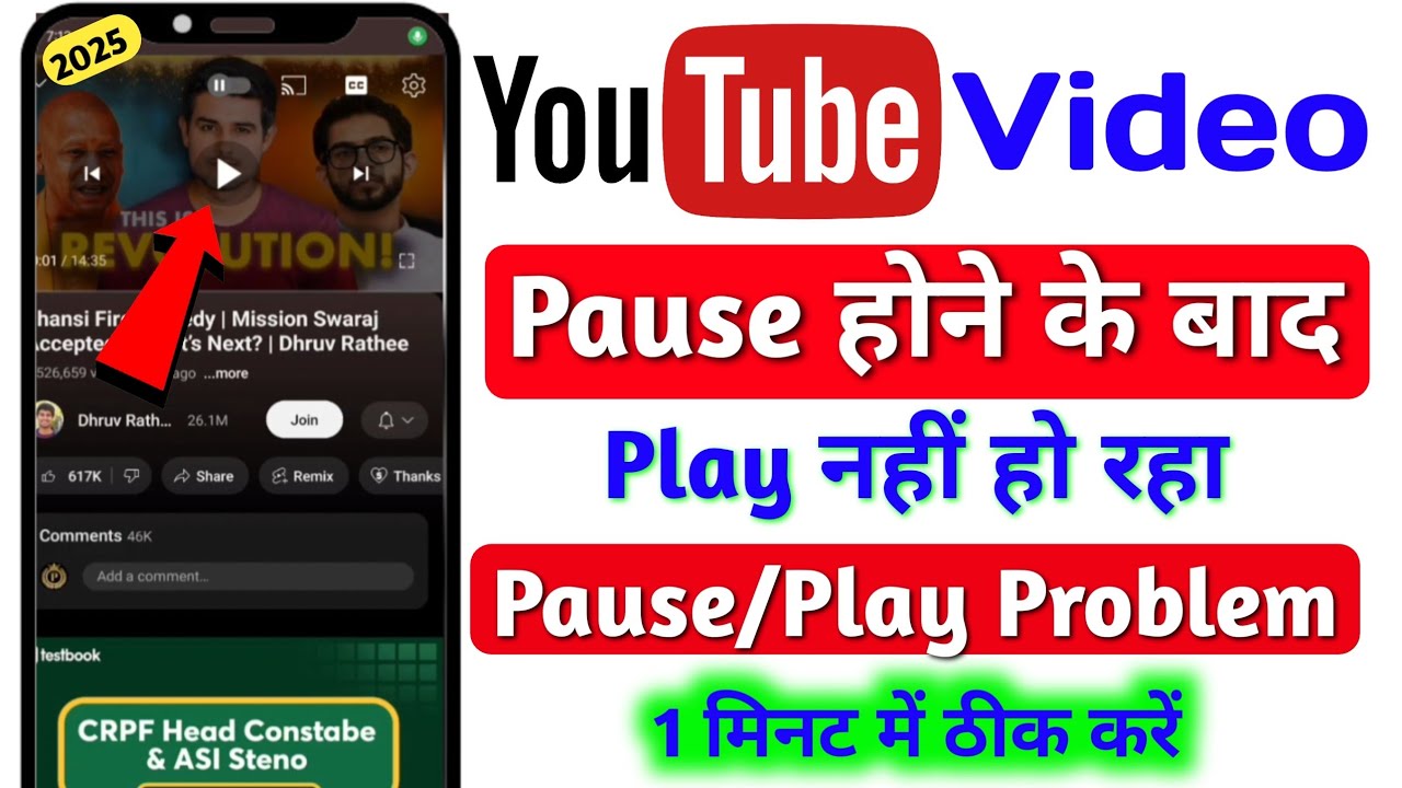 Youtube video pause problem bug 2026 | Youtube pause problem android problem solve | Youtube problem