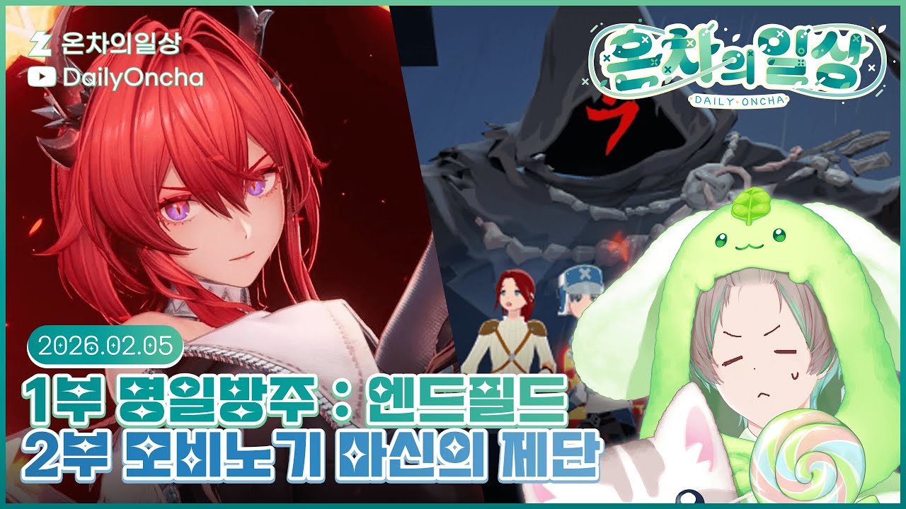 🍵💚레바테인 전무 없는 청년 (명일방주 : 엔드필드 / 마비노기 모바일)  | 온차 다시보기