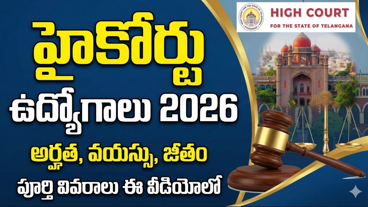 TS High Court Jobs 2026 | Full Information | #Age #Qualification #salary #courtjobs2026