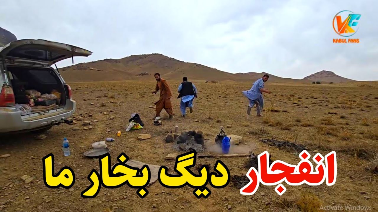 با بسیار مشکلات بدون گاز و چوب نان چاشت پخته کردیم
