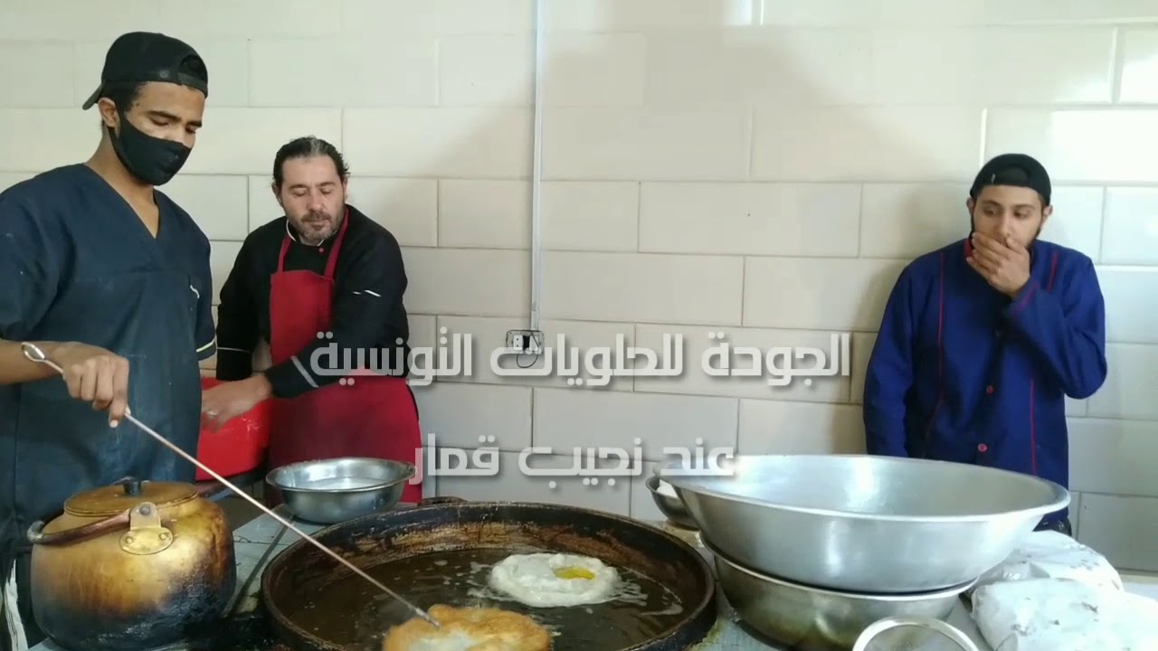 زلابية ومخارق غمراسنية عسل وسكر .الجودة للحلويات التونسية عند نجيب قمار